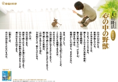 心の中の野獣―大川隆法総裁 心の指針103―