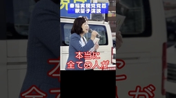 【2023.2.11】日本を「素晴らしい国」にするための基本原則とは？（釈量子）#建国記念の日 街宣@渋谷 #憲法 #民主主義 #幸福実現党