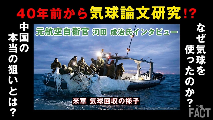 中国で進む気球論文研究!なぜ「偵察衛星」ではなく「気球」だったのか!?【ザ・ファクト】