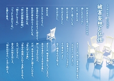 被害妄想と仏性―大川隆法総裁 心の指針14―