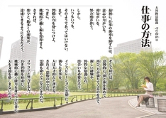 仕事の方法―大川隆法総裁 心の指針18―