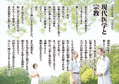 現代医学と宗教―大川隆法総裁 心の指針20―