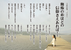 蜘蛛の糸ほどの信仰さえあれば・・・―大川隆法総裁 心の指針16―