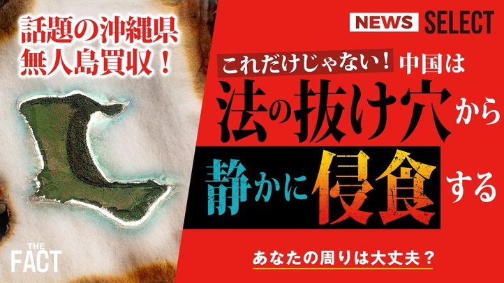 【ニュース】世界中で進む中国による土地買収問題!「中国発の事件」続出に日本はどう備えるべきなのか【ザ・ファクト×The Liberty】