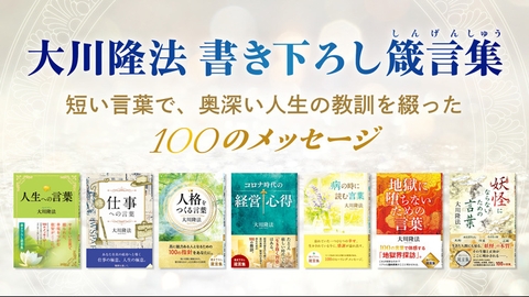 自分に今、必要な教えを発見しよう！箴言集の学びを深めるために