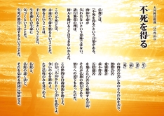 不死を得る―大川隆法総裁 心の指針24―
