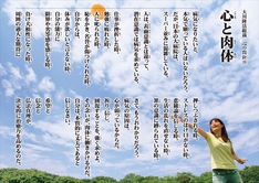 心と肉体―大川隆法総裁 心の指針21―