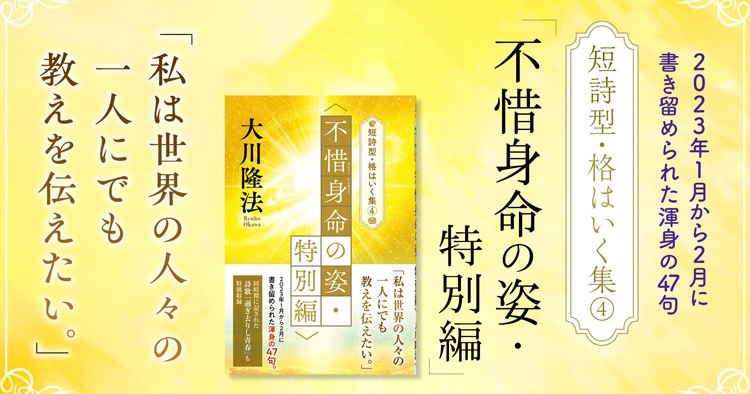幸福の科学　大川隆法　不惜身命　8冊セット 不惜身命2014 大川隆法 伝道の軌跡 (OR books) | 〔監修〕 大川