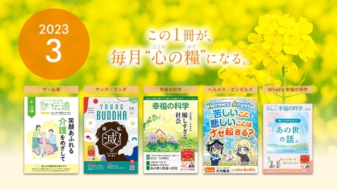 2023年3月号の小冊子をご紹介!