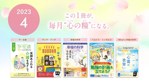 2023年4月号の小冊子をご紹介!