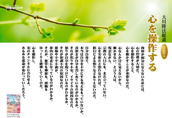 心を操作する―大川隆法総裁 心の指針52―