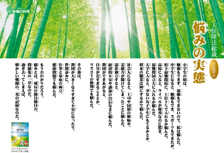 悩みの実態―大川隆法総裁 心の指針53―
