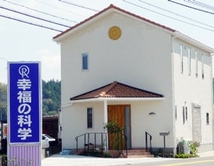 日田支部精舎