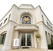 南河内支部精舎