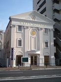 横須賀支部精舎