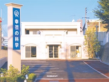 太宰府支部精舎