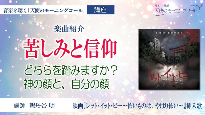 【楽曲紹介】「苦しみと信仰」|映画『レット・イット・ビー~怖いものは、やはり怖い~』挿入歌 2023年5月12日(金)ロードショー
