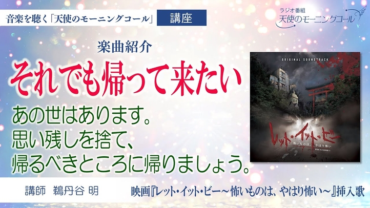 【楽曲紹介】「それでも帰って来たい」|映画『レット・イット・ビー~怖いものは、やはり怖い~』挿入歌 2023年5月12日(金)より全国ロードショー