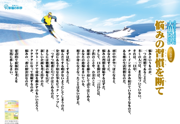 悩みの習慣を断て―大川隆法総裁 心の指針62―