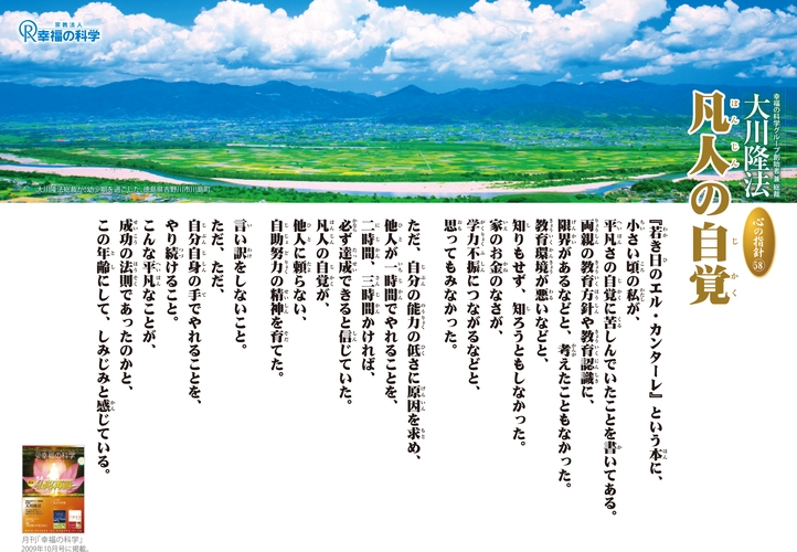 凡人の自覚―大川隆法総裁 心の指針58―