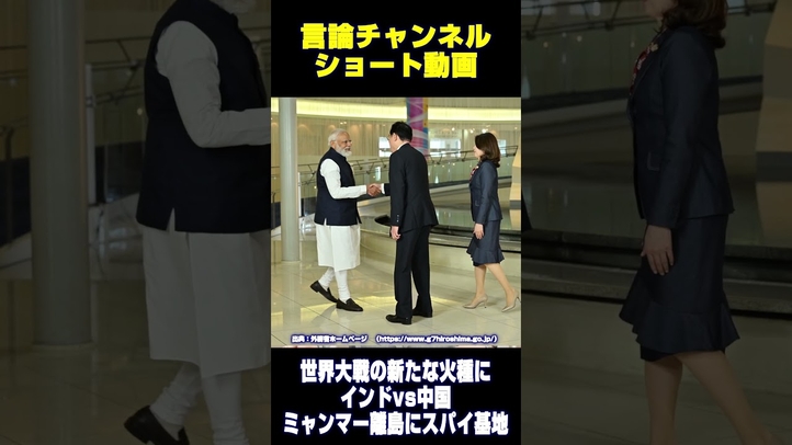 #インド #中国 #ミャンマー離島 #スパイ基地 #大ココ島 #ゾジーラトンネル #shorts