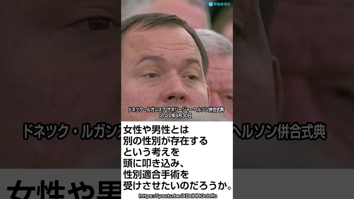 #LGBTQ #LGBT法 #プーチン #ドネツクルガンスク #サポリージャヘルソン併合式典 #ゲイプロパガンダ禁止法 #shorts