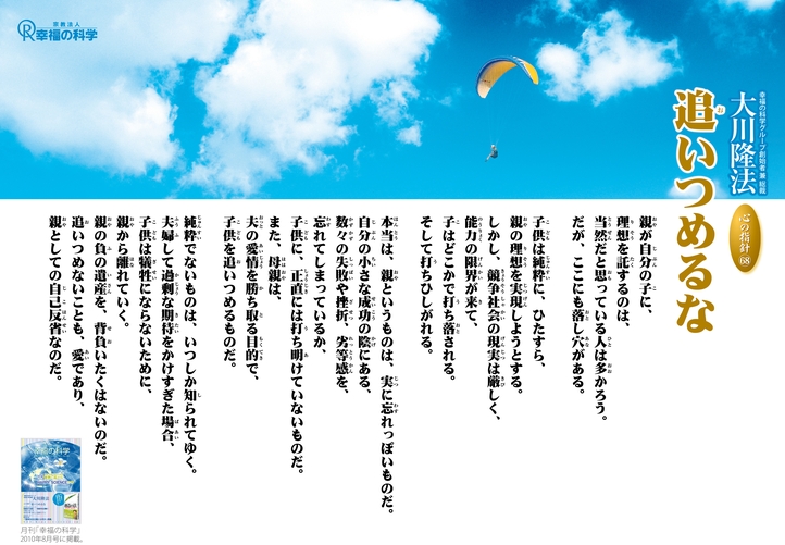 追いつめるな―大川隆法総裁 心の指針68―