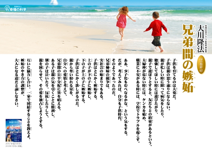 兄弟間の嫉妬―大川隆法総裁 心の指針67―