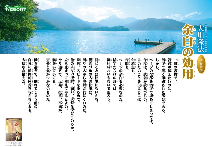 余白の効用―大川隆法総裁 心の指針66―