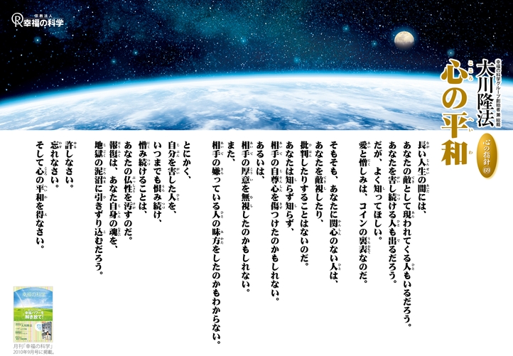 心の平和―大川隆法総裁 心の指針69―