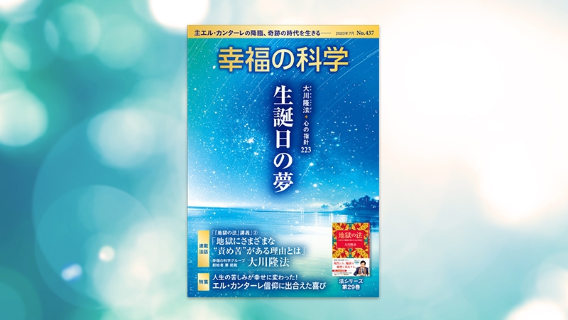幸福の科学の本 42606010-ccb2-4807-a40f-