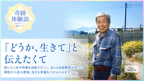 あなたのいのちを守りたい―自殺防止―【体験談】