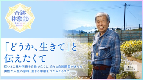 あなたのいのちを守りたい―自殺防止―【体験談】