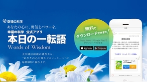 本日の一転語―Words of Wisdom―