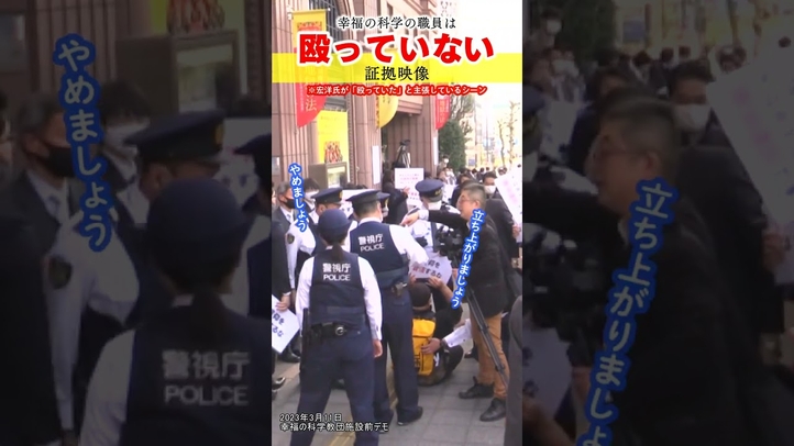 幸福の科学の職員は「殴っていない」証拠映像 #宏洋 #宏洋氏の嘘 #shorts