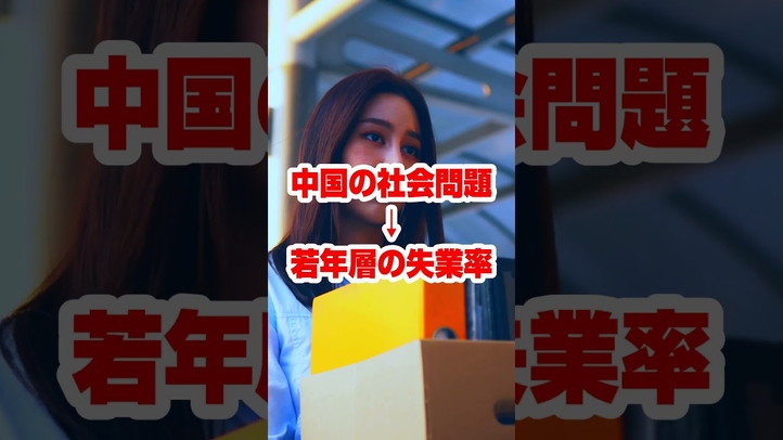 #中国経済 #バブル崩壊 #デフレ #デフォルト #失業率 #不動産バブル #幸福実現党 #言論チャンネル #畠山元太朗 #shorts