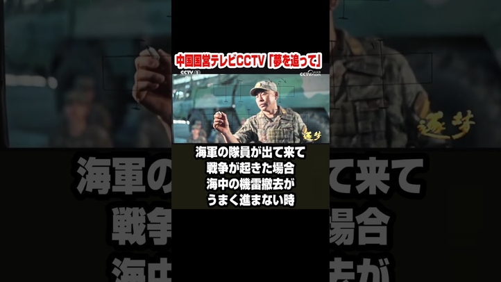 #台湾侵攻 #夢を追って #中国共産党 #CCTV #人民解放軍 #台湾上陸作戦 #人民解放軍創設100周年 #愛国心 #プロパガンダ #幸福実現党 #言論チャンネル #畠山元太朗 #shorts