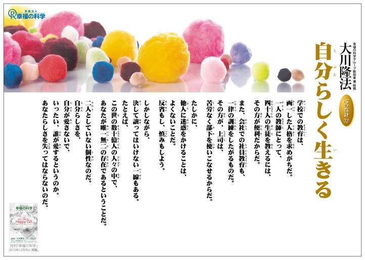 自分らしく生きる―大川隆法総裁 心の指針72―