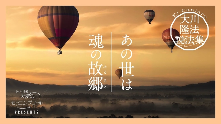 心の安らぎを取り戻す方法【大川隆法説法集 Vol.21】