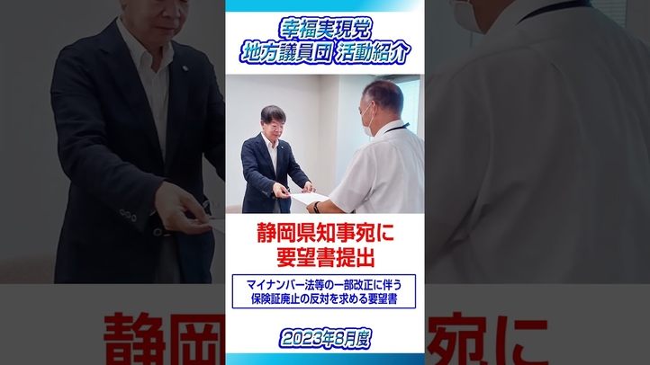 【地方議員】8月度の活動紹介Part2!全国で陳情書を提出しました! #shorts #地方議員 #マイナンバー #LGBT