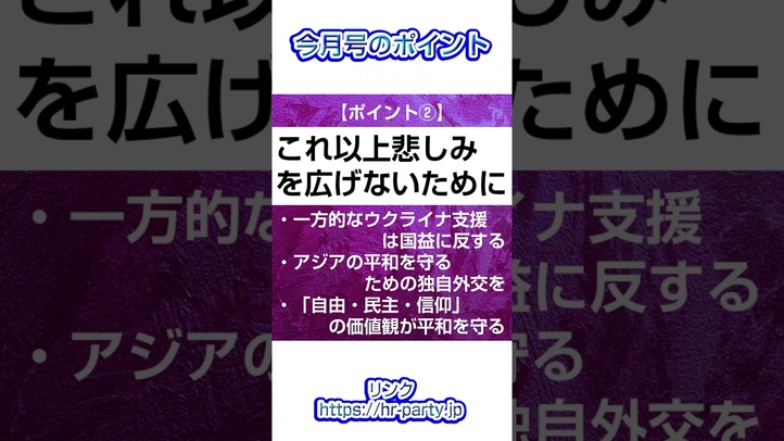 ウクライナ支援で平和は来ない!今こそ停戦の働きかけを! #shorts #ウクライナ #ロシア #ガソリン代 #幸福実現党NEWS