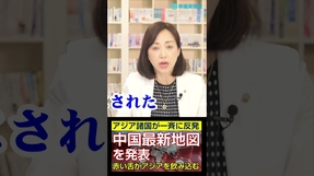 中国「2023年版標準地図」に東南アジアが一斉反発 #幸福実現党