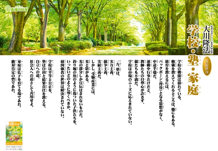 大川隆法総裁 「心の指針」 | 幸福の科学 HAPPY SCIENCE 公式サイト