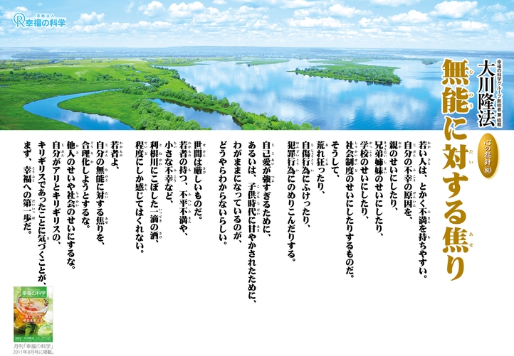 無能に対する焦り―大川隆法総裁 心の指針80―