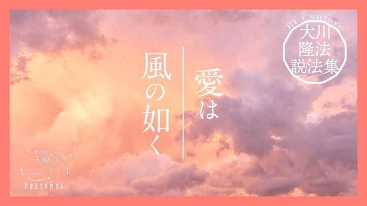 理想の愛の姿とは【大川隆法説法集 Vol.22】
