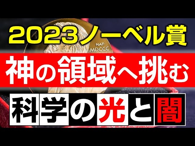 【ノーベル賞2023】転生したらクローンだった？神の領域へ挑む科学の光と闇。科学偏重主義が招く全体主義の危険性、マルクスとアレント、アバター。（里村英一）【言論チャンネル】