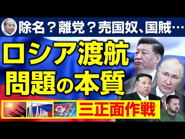 ロシア渡航問題の本質。中露北の核大国に囲まれる日本外交の切り札とは？（里村英一）【言論チャンネル】