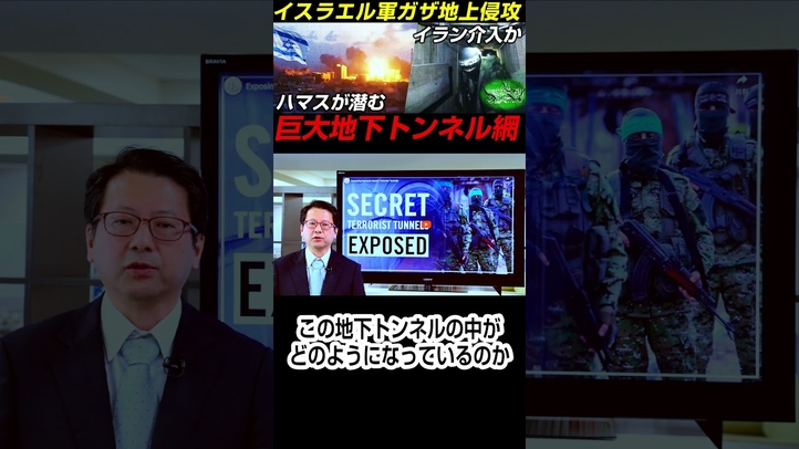 ガザ市街にあるハマスの巨大地下トンネル網がこちら! #shorts #ハマス #イスラエル #ガザ地区 #中東戦争