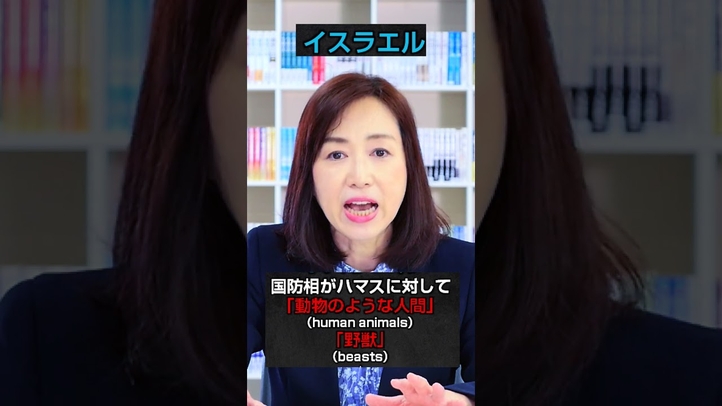 【ハマスvsイスラエル戦争】国のあるべき指針とは？ ～自由・民主・信仰～  #shorts #パレスチナ #釈量子 #言論チャンネル #幸福実現党