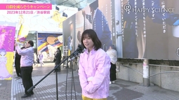 自殺を減らそうキャンペーン2023年12月21日(木)＠渋谷ハチ公前